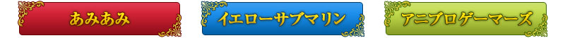 Amiami / Yellow Submarine / Anibro Gamers