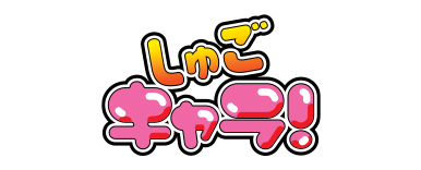 Shugo Chara!