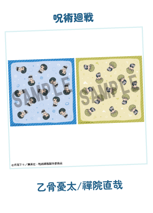 Lookup Swaddle Cloth<br>Jujutsu Kaisen
