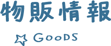 Merchandise Information