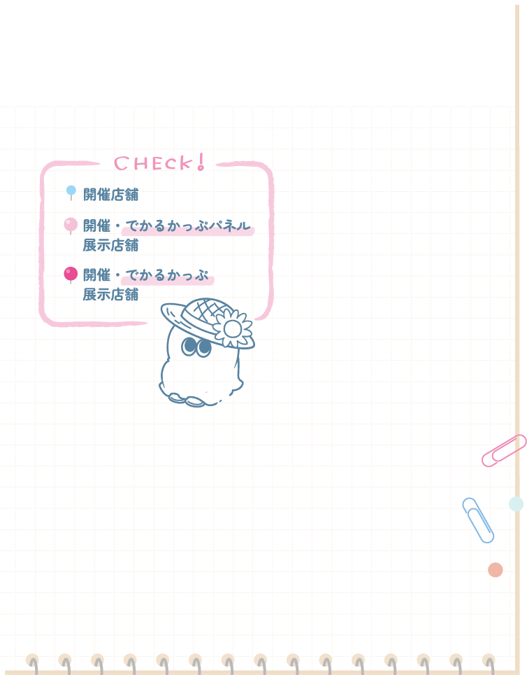 CHECK! [Blue] Participating stores [Pink] Participating stores Lookup cup panel display [Red] Participating stores Lookup display