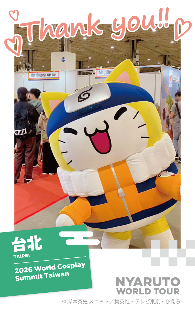 5/9～5/10 Taipei: 2026 World Cosplay Summit Taiwan
