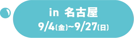 in Nagoya, September 4th (Fri) - September 27th (Sun)
