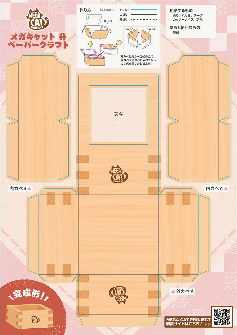 ペーパークラフト