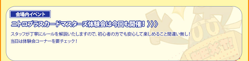 <イベントinside the venue> The Nitroplus Card Masters trial event will be held again this time!