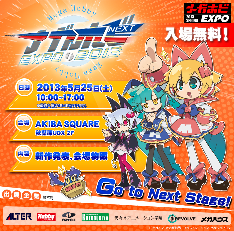 Mega Hobby EXPO 2013