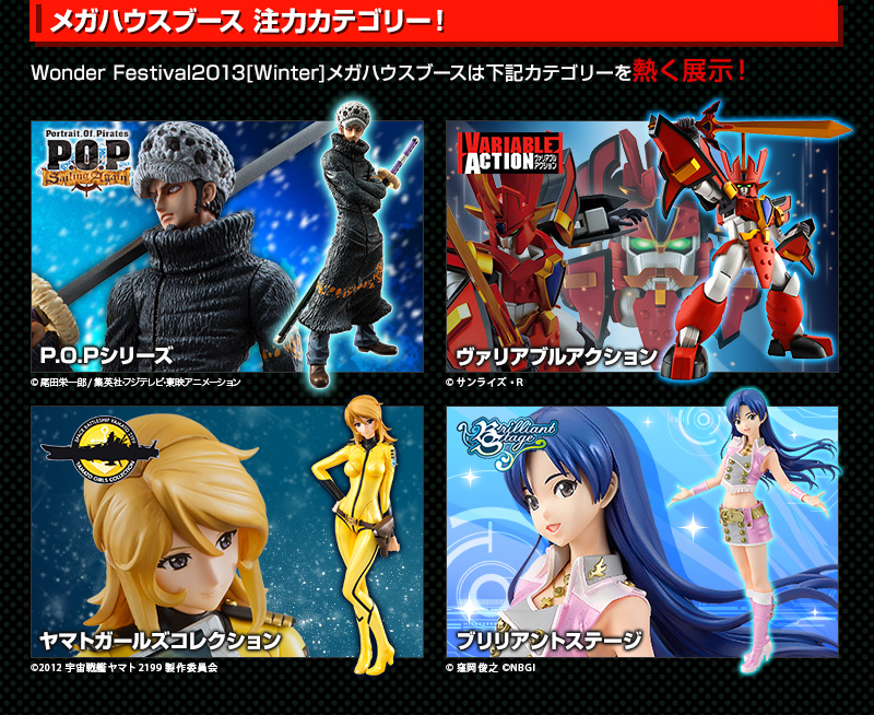 MegaHouse's focus category!