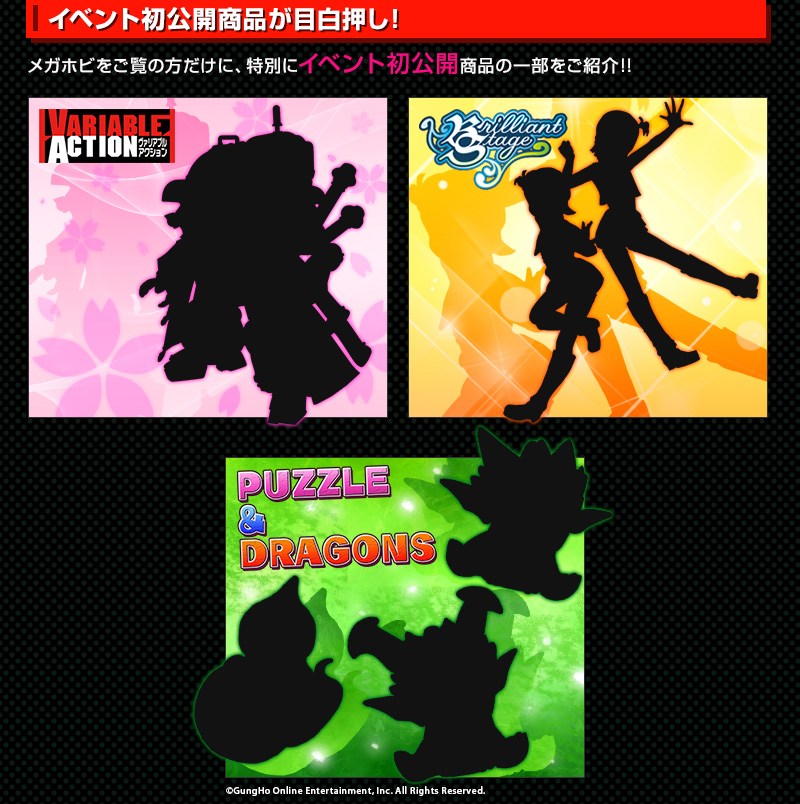 A wide array of products will be unveiled for the first timeイベント!