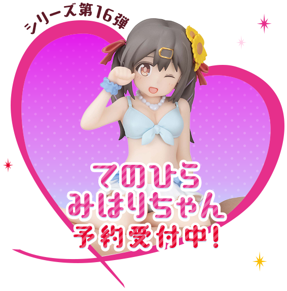 てのひら みはりちゃん