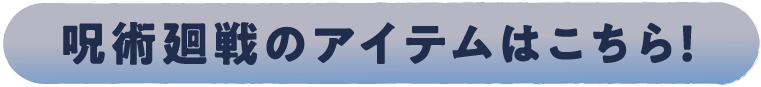 Check out Jujutsu Kaisen item here!