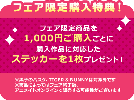 MegaHouse Fair Exclusive Bonus