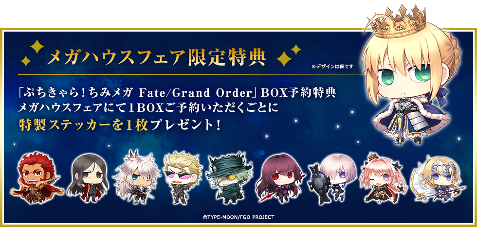 MegaHouse Fair Exclusive Bonus