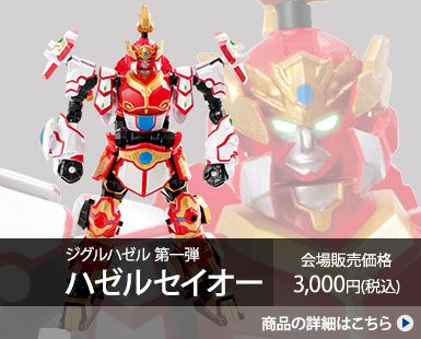 Jiguru Hazel First Release: Hazel Seioh - Venue Sale価格3,000 yen (tax included)