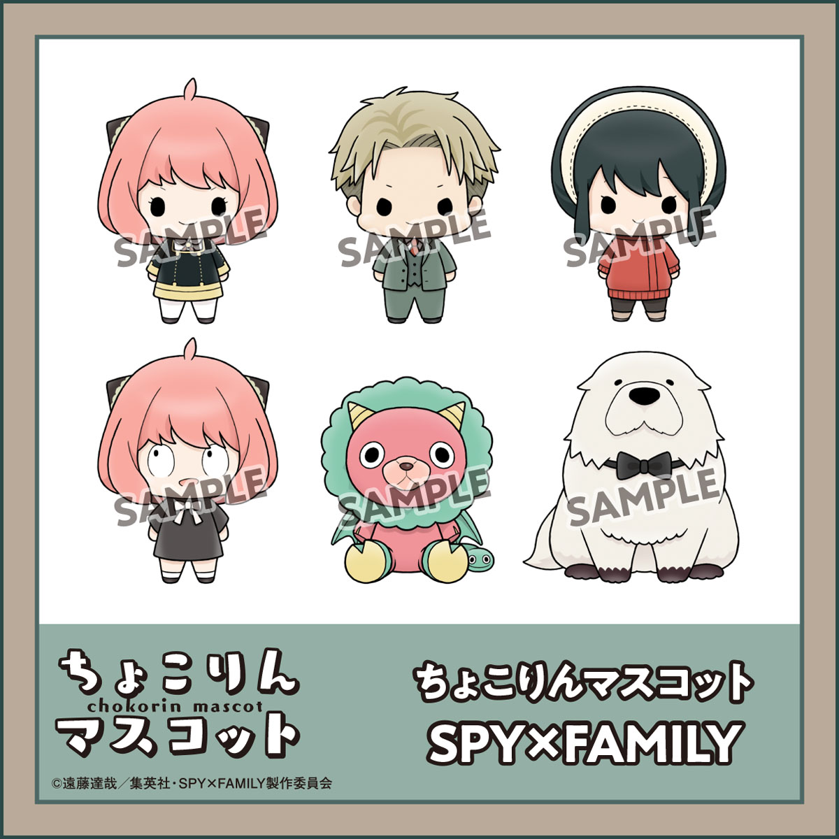 Chokorin Mascot SPY×FAMILY