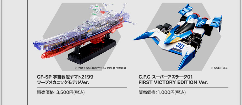 CF-SP Star Blazers 2199 Warp Mechanic Model Ver. Super ASRADA01 FIRST VICTORY EDITION Ver.