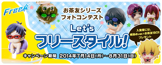 Ocha Tomo Series Free! Freestyle at Home! Photo Contest Held!