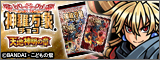 Shinra Bansho Chocolate Official Website