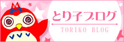 Toriko's Blog