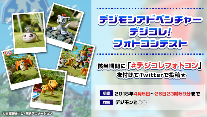 Digimon Photo Contest