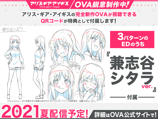 Alice Gear Aegis OVA - Promotional Image